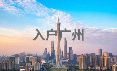 有广州房产怎么入户广州
