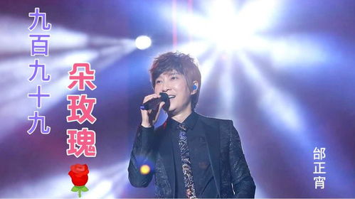 999朵玫瑰歌曲原唱