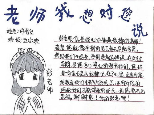 感谢老师的话简短暖心