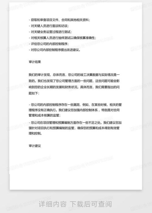 内部房产报告怎么写模板 内部房产报告怎么写模板