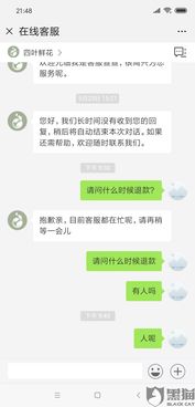 网上送花骗局
