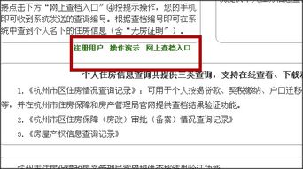 怎么查看房屋房产编号信息