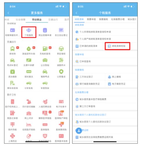 房产缴税记录怎么查询的
