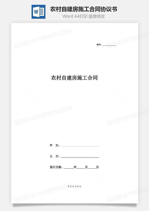农村房产怎么写契约协议