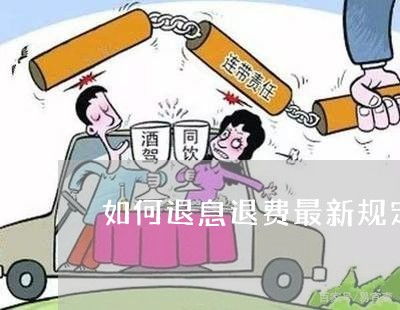 房产税退费怎么退 房产税退费怎么退