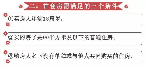 首套房怎么认定继承房产