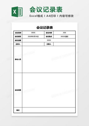 房产会议记录怎么写