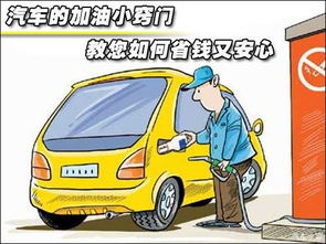 汽车加油多少升慢