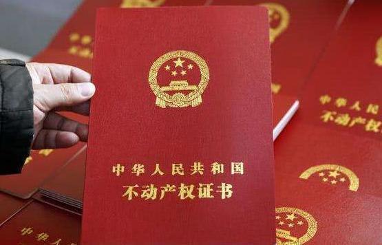 房产证联名怎么写