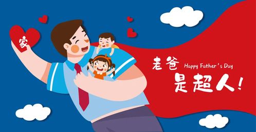 父亲节送什么给爸爸