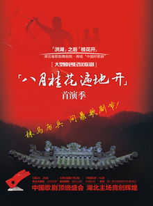 歌曲《八月桂花遍地开》