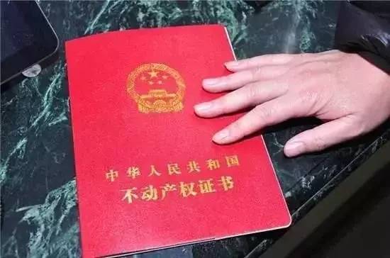 房产证怎么私自改名