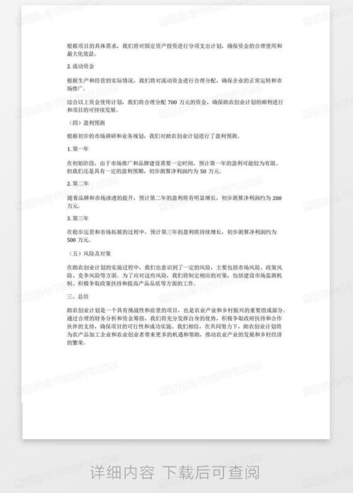 花店创业计划书5000字