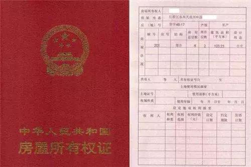 房产证产权怎么查询