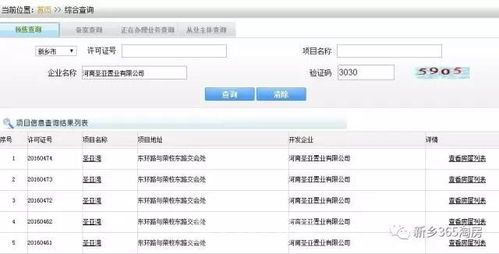 怎么查看房产类型编号查询