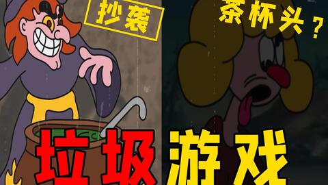 哪些抄袭游戏的垃圾游戏
