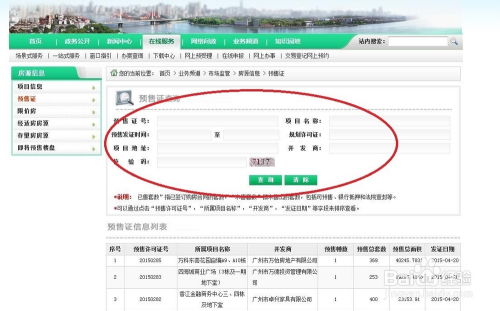房产讯息公众号怎么查