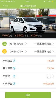 有多少共享汽车软件