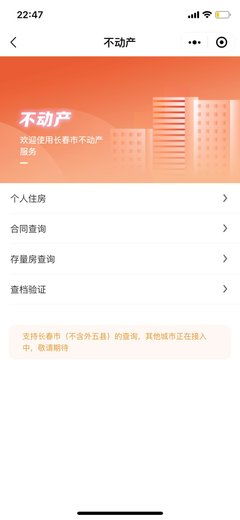 长春房产信息怎么查