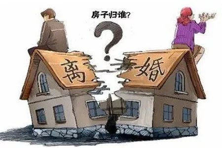房产归属离婚怎么分割的