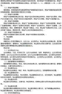 房产知识专栏怎么写范文