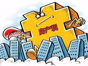 新蔡房产税怎么查