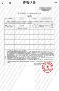 网上怎么查房产备案证明