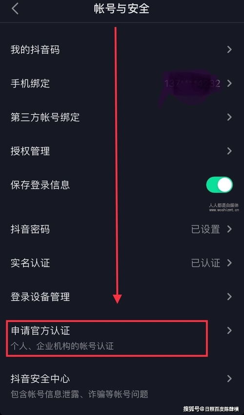 抖音房产达人怎么申请