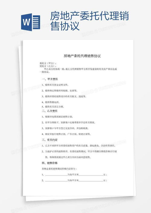 房产中介怎么委托协议