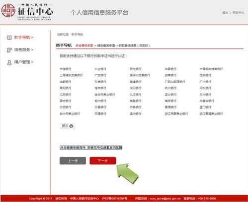 房产查征信怎么查