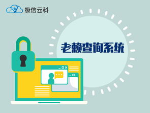 老赖房产怎么查询系统