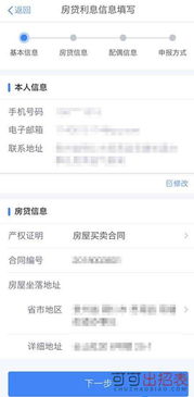 怎么看房产贷款信息