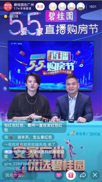 房产直播播感怎么练