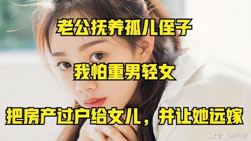 远嫁女儿怎么过户房产