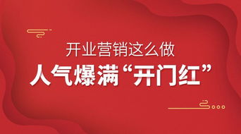 房产开业布置文案怎么写