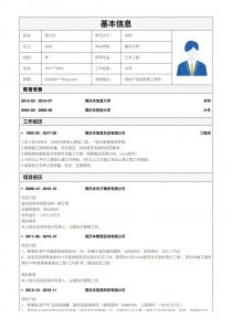 干过房产怎么写简历