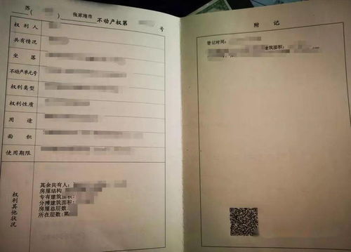 胶州怎么查询房产证