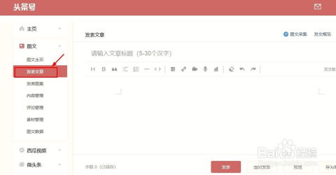 怎么做好房产头条号