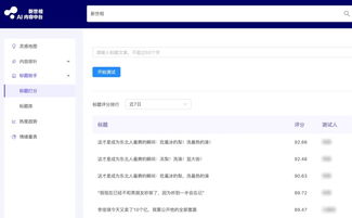 怎么给房产文章取标题