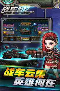 战车开放游戏有哪些游戏