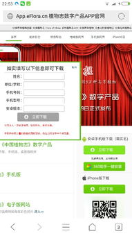 中国植物志官网入口手机版