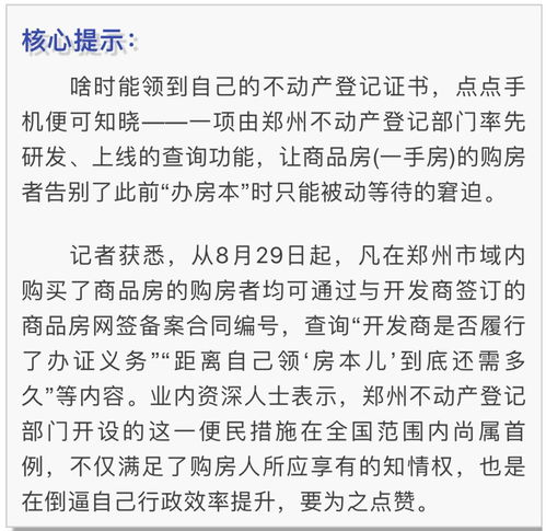 房产证怎么查询进度