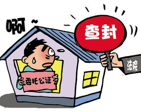 发现财产后怎么查封房产