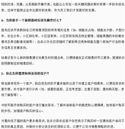 房产置业顾问面试怎么穿
