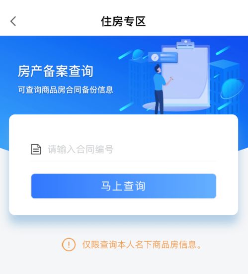 房产怎么在网上查找房子