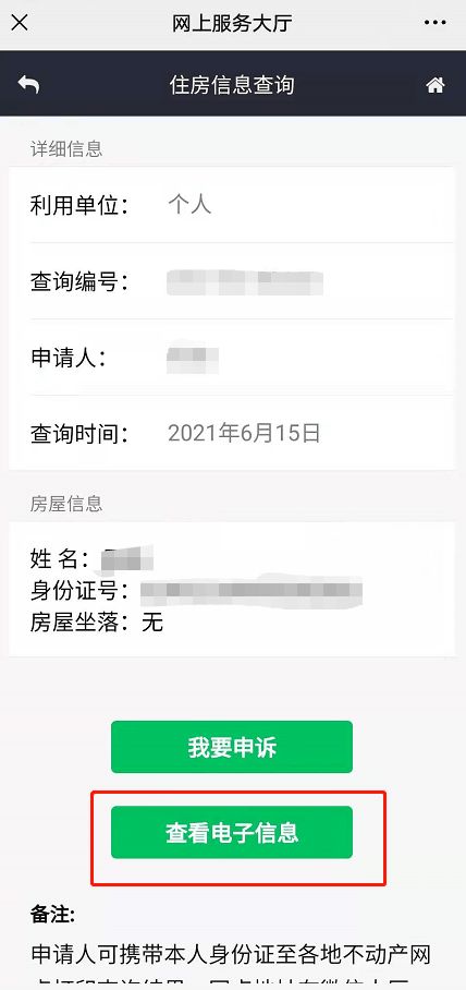 房产房租怎么查询信息