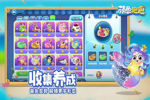 鱼类搜集游戏有哪些游戏