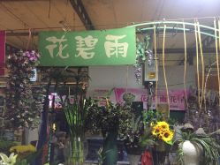 好听的花店名字大全