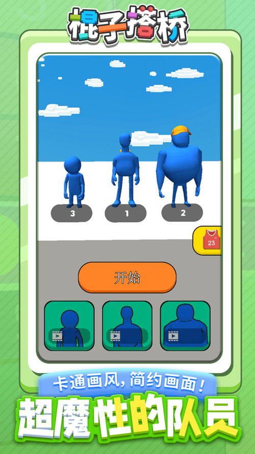 搭桥游戏闯关游戏有哪些