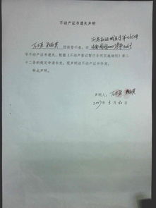 遗失房产声明怎么写模板 遗失房产声明怎么写模板